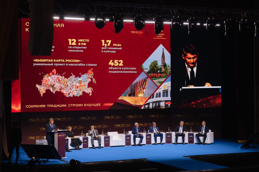Чебоксарский экономический форум 2025. Чувашия: осознанность развития. ЧЭФ-2025