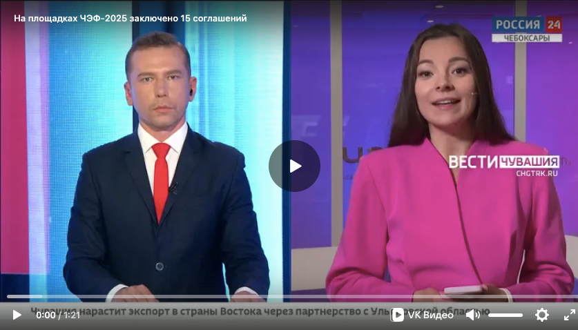 Чебоксарский экономический форум 2025. Чувашия: осознанность развития. ЧЭФ-2025