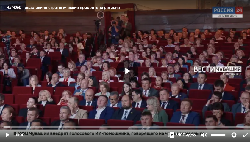 Чебоксарский экономический форум 2025. Чувашия: осознанность развития. ЧЭФ-2025