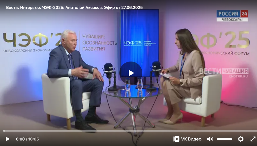 Чебоксарский экономический форум 2025. Чувашия: осознанность развития. ЧЭФ-2025