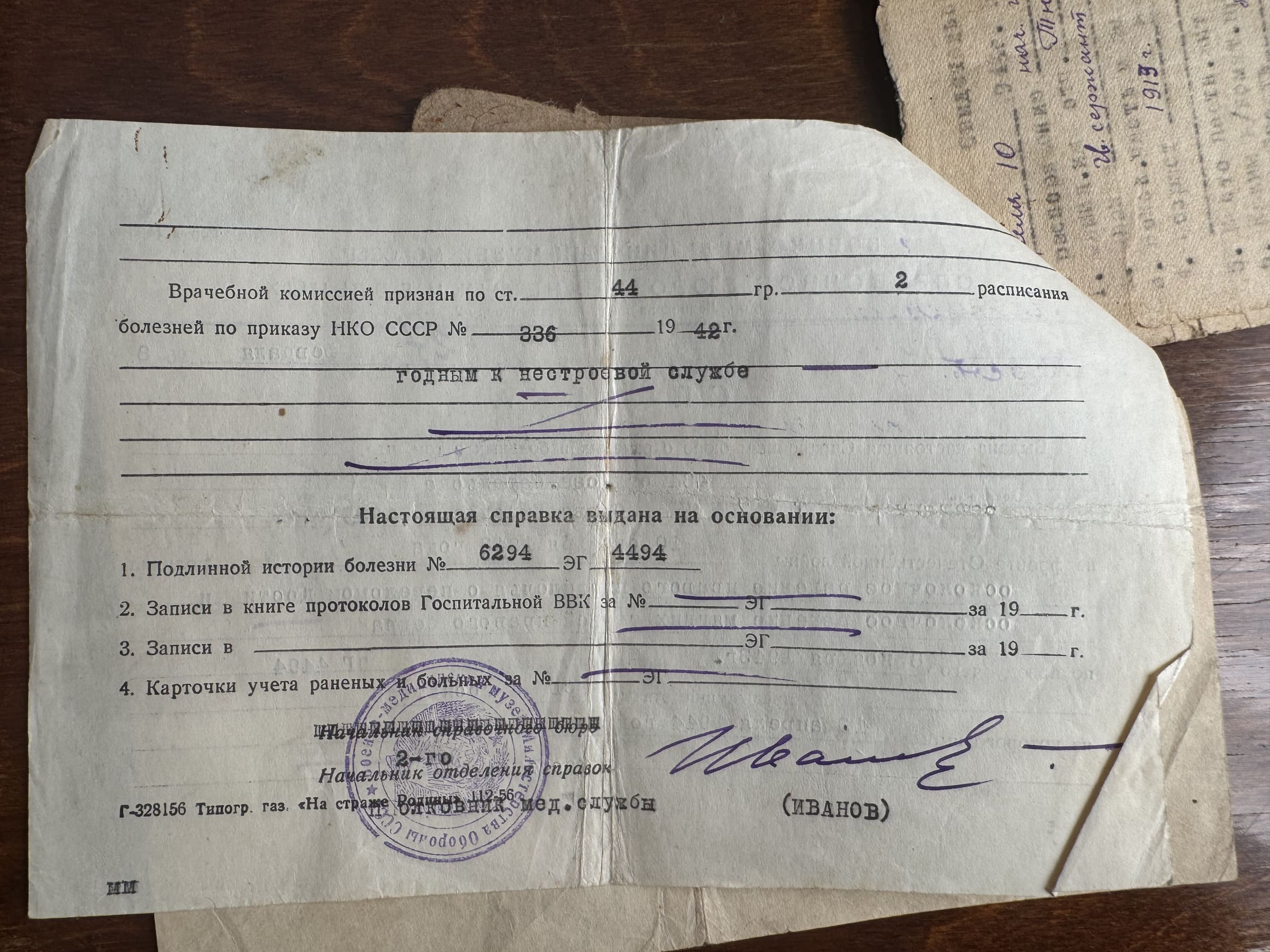 Мой дед – Тютин Савин Николаевич: солдат Великой Отечественной, сапёр, командир, герой. 1913–1981.